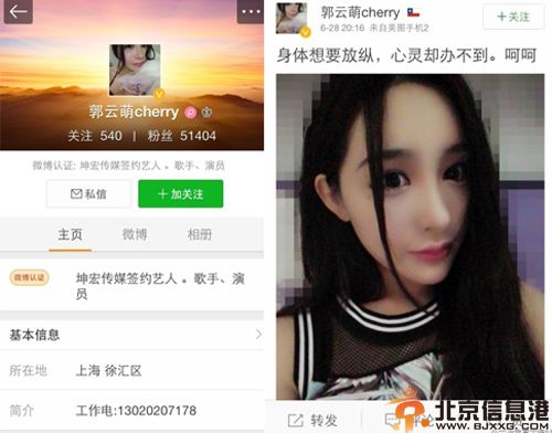 超微电池郭芸萌个人资料微博曝光 疑与黄毅清暧昧短信曝光