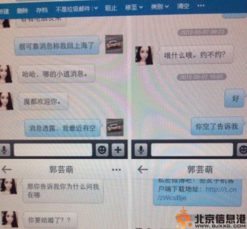 超微电池郭芸萌个人资料微博曝光 疑与黄毅清暧昧短信曝光