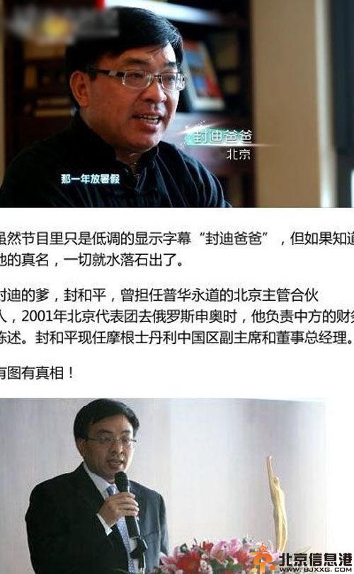 中国新生代封迪的爸爸封和平个人资料 富二代家庭背景被爆