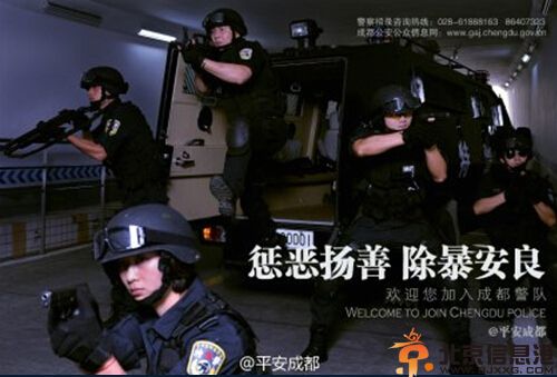 成都招警海报曝光 网友称酷炫帅气到没朋友