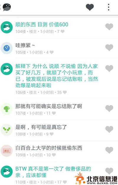 传白百合偷东西事件内幕揭秘 曝上学时曾因偷窃被开除