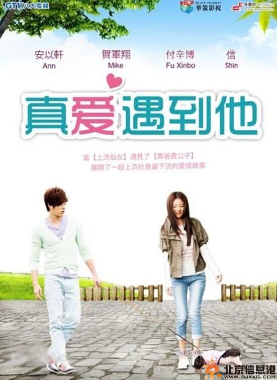 <a href='http://www.bjxxg.cn/ent/dianshi/' target='_blank'><u>电视</u></a>剧真爱遇到他剧情介绍 剧照演员表曝光