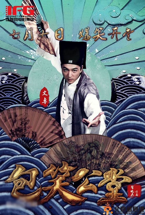 电视剧包笑公堂剧情介绍演员表 秦汉擂赵奕欢爆笑演绎