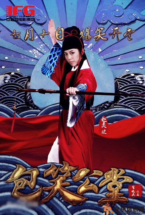 电视剧包笑公堂剧情介绍演员表 秦汉擂赵奕欢爆笑演绎