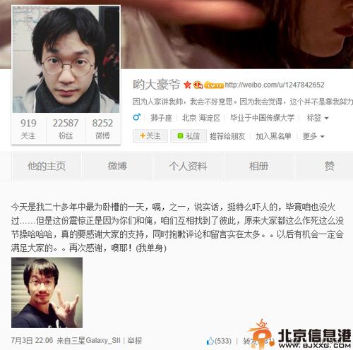 哟大豪爷微博资料照片 其创意人物肖像图片网络爆红