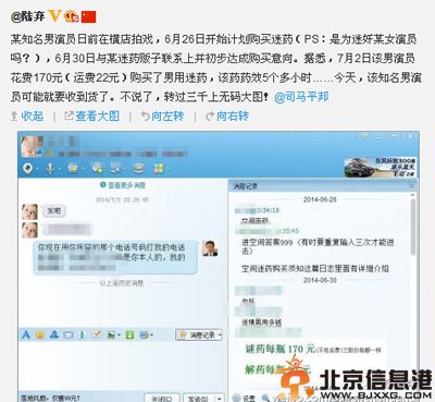 网曝知名男演员购买男用迷药 揭男演员是谁内幕图片