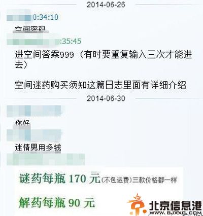 网曝知名男演员购买男用迷药 揭男演员是谁内幕图片