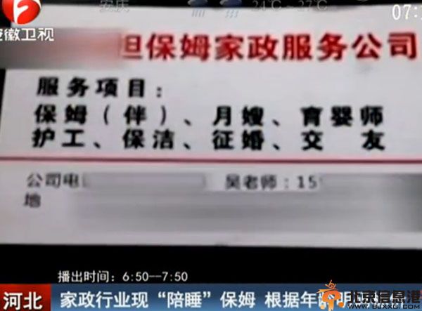 河北陪睡保姆丑闻再现 又称特护保姆明码标价