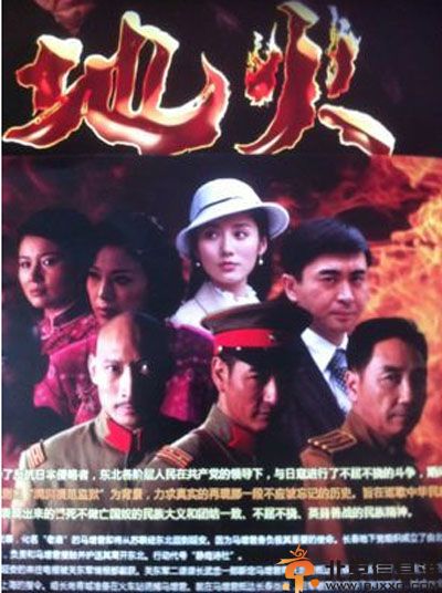 电视剧地火分集剧情介绍演员表1-38全集大结局
