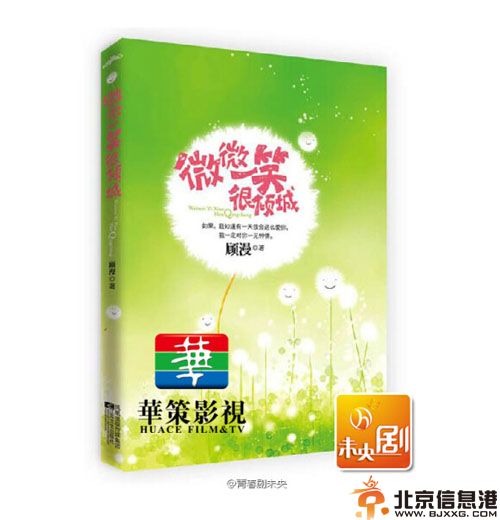 微微一笑很倾城电影即将启动 演员未确定网友求别毁