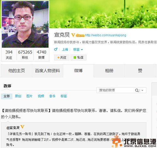 记者宣克炅个人资料微博照片 称地铁被王其康猥亵女孩已报警