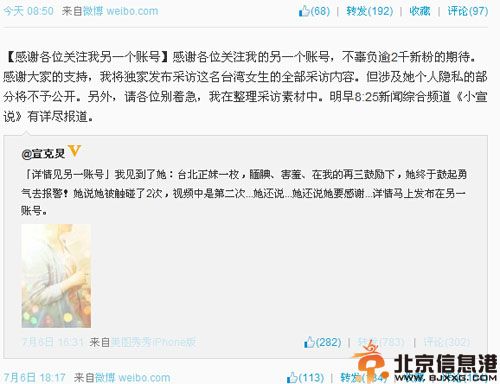 记者宣克炅个人资料微博照片 称地铁被王其康猥亵女孩已报警