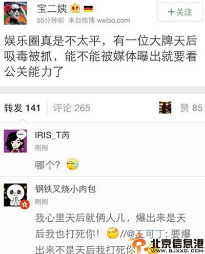 网曝某天后吸毒被抓 吸毒天后是谁受关注王菲张曼玉躺枪