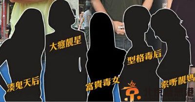 网曝某天后吸毒被抓 吸毒天后是谁受关注王菲张曼玉躺枪