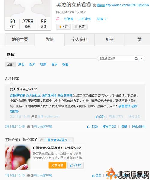 哭泣的女孩鑫鑫微博被删惹争议 大量微博截图曝光揭其近况现状