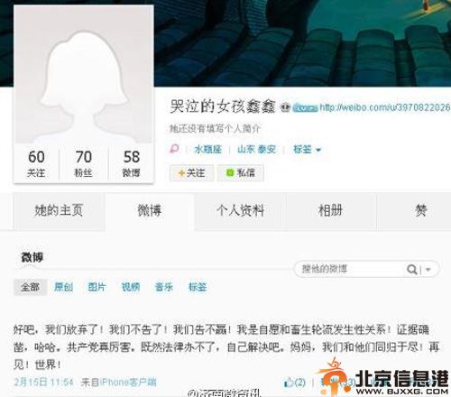 哭泣的女孩鑫鑫微博被删惹争议 大量微博截图曝光揭其近况现状