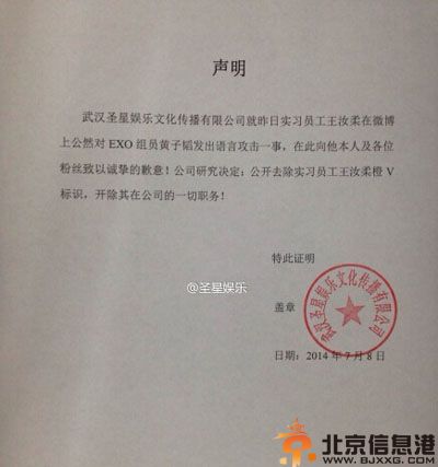 武汉圣星<a href='http://www.bjxxg.cn/ent/' target='_blank'><u>娱乐</u></a>王汝柔微博资料照片 因攻击黄子韬被开除事件详情