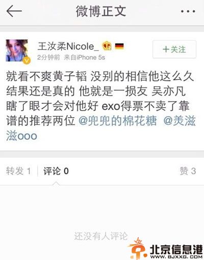 武汉圣星娱乐王汝柔微博资料照片 因攻击黄子韬被开除事件详情