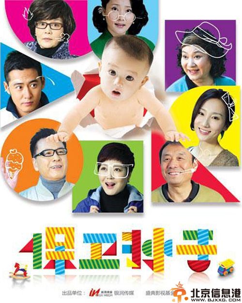 <a href='http://www.bjxxg.cn/ent/dianshi/' target='_blank'><u>电视</u></a>剧保卫孙子分集剧情介绍演员表1-30全集大结局
