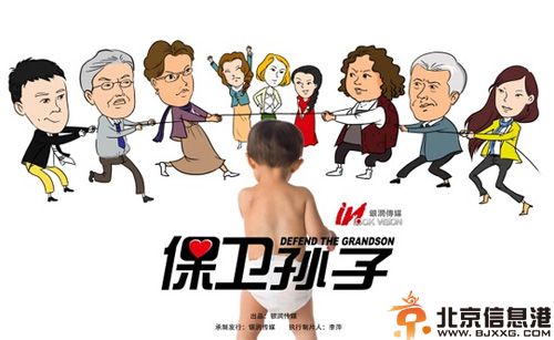电视剧保卫孙子分集剧情介绍演员表1-30全集大结局