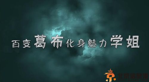 电视剧学姐知道剧情介绍演员表 葛布张本煜爆笑来袭