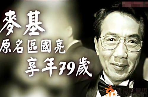 香港男星麦基因病去世 揭其个人资料照片三段情史参演电视剧