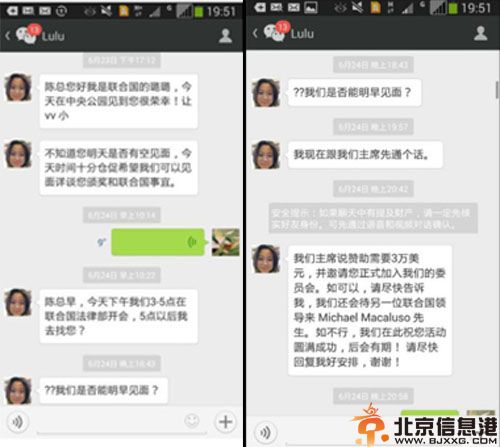 揭联合国骗子周璐璐资料照片 陈光标世界首善被骗微信曝光