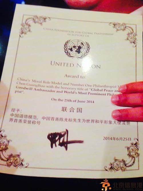 揭联合国骗子周璐璐资料照片 陈光标世界首善被骗微信曝光