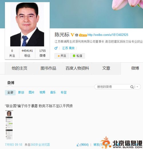 揭联合国骗子周璐璐资料照片 陈光标世界首善被骗微信曝光