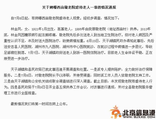 浙江安吉敬老院虐待老人事件 92岁林金凤老人小腿生蛆脱落