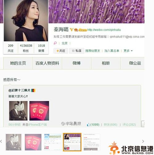 秦海璐结婚了 与老公王新军微博共晒已领结婚证照片