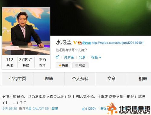 解说员刘建宏经典解说语录进了进了进了 揭其个人资料微博照片