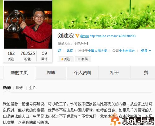解说员刘建宏经典解说语录进了进了进了 揭其个人资料微博照片