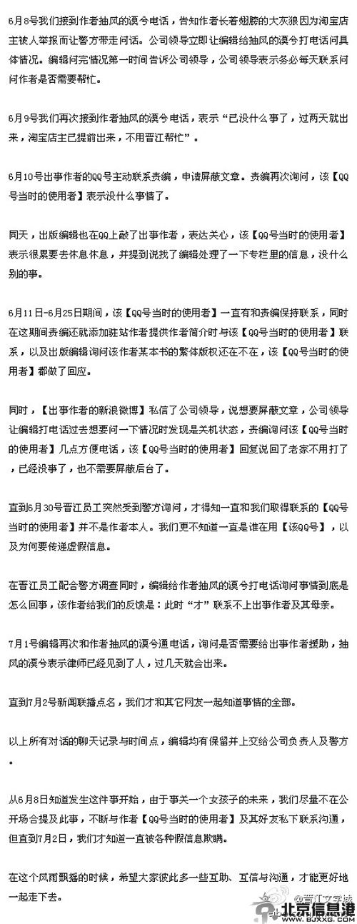 晋江作者长着翅膀的大灰狼微博资料 传闺蜜抽风的漠兮举报被抓