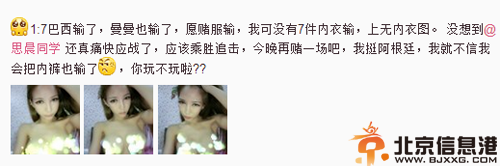 揭陈怡曼coco微博三角地带图片 巴西惨败应约脱内衣照片曝光