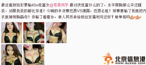 揭陈怡曼coco微博三角地带图片 巴西惨败应约脱内衣照片曝光