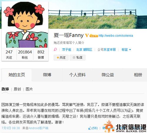 夏一瑶个人资料年龄照片车祸后近况 微博澄清与潘粤明车震事件