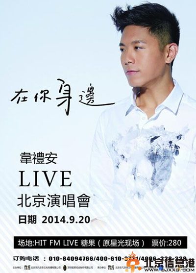 台湾歌手韦礼安女友黄靖涵个人资料照片 将于<a href='http://www.bjxxg.cn/news/beijing/' target='_blank'><u>北京</u></a>首度开唱