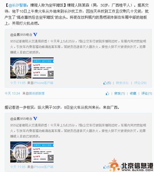 长沙公交车起火纵火犯陈某森资料照片 监控视频原因为蹭牢饭