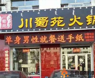 搞笑图片单身男性就餐送手纸 为什么要送手纸