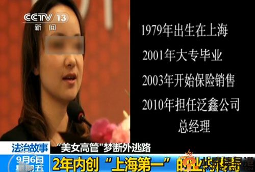泛鑫美女老总陈怡个人资料背景照片 传其老公是江杰
