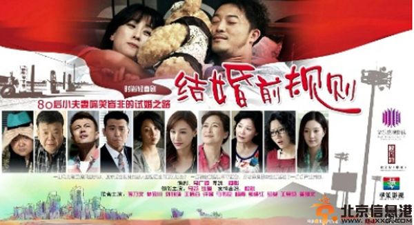<a href='http://www.bjxxg.cn/ent/dianshi/' target='_blank'><u>电视</u></a>剧结婚前规则分集剧情介绍演员表（1-30）全集大结局