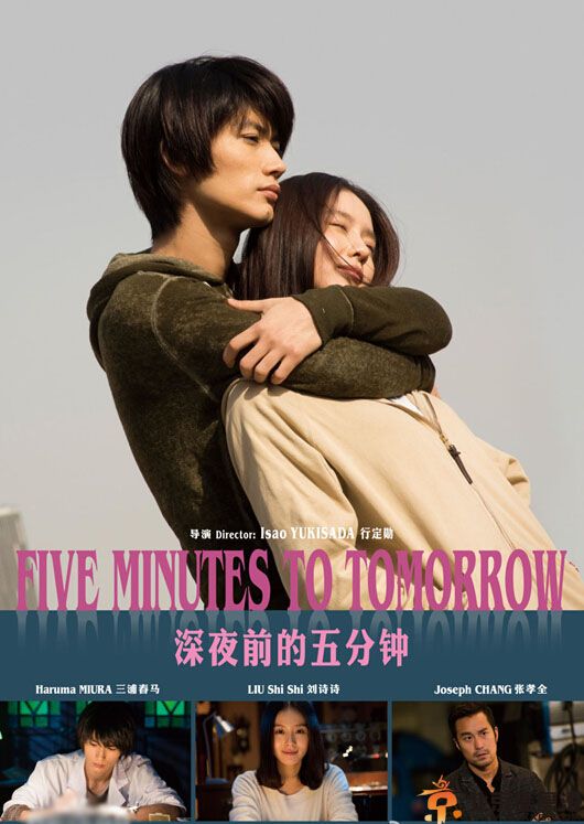 深夜前的五分钟电影剧情介绍演员表 神秘爱情<a href='http://www.bjxxg.cn/beijing/gushi/' target='_blank'><u>故事</u></a>扑朔迷离
