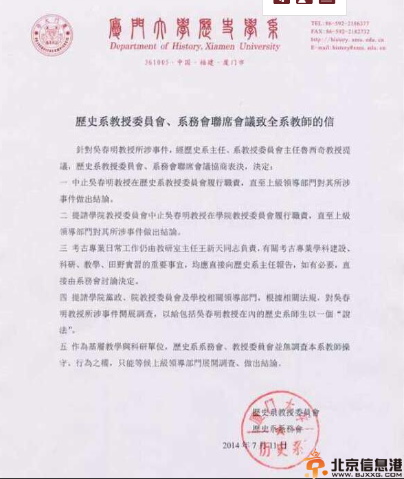 厦大博导吴春明诱奸女生 揭其厦门大学吴春明个人资料照片
