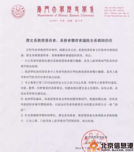 厦门大学汀洋声援博导吴春明诱奸女学生事件 揭其个人资料床照