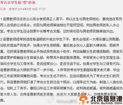 厦门大学汀洋声援博导吴春明诱奸女学生事件 揭其个人资料床照