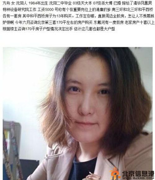 水木坑爹女方舟个人资料老公照片曝光 发帖感叹父亲清廉引质疑