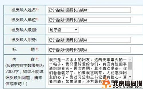 水木坑爹女方舟个人资料老公照片曝光 发帖感叹父亲清廉引质疑