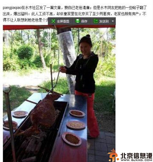 水木坑爹女方舟个人资料老公照片曝光 发帖感叹父亲清廉引质疑