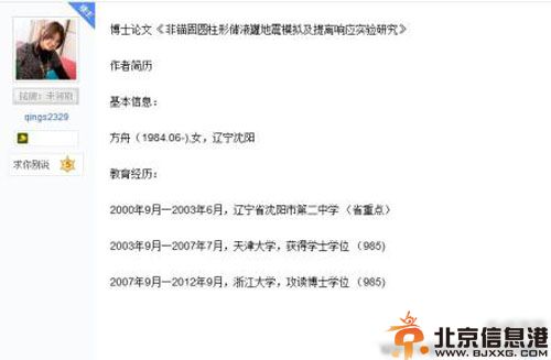 水木坑爹女方舟个人资料老公照片曝光 发帖感叹父亲清廉引质疑
